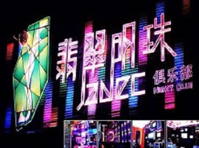 攸县哪里荤的KTV男模女漂亮多-翡翠明珠KTV好玩会所体验