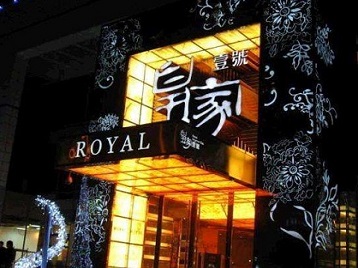 攸县高档KTV妹子质量哪家好-皇家壹号KTV高档娱乐体验