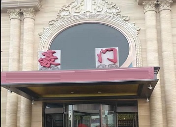 攸县哪个KTV少爷最好玩-豪门国际KTV消费少爷服务点评